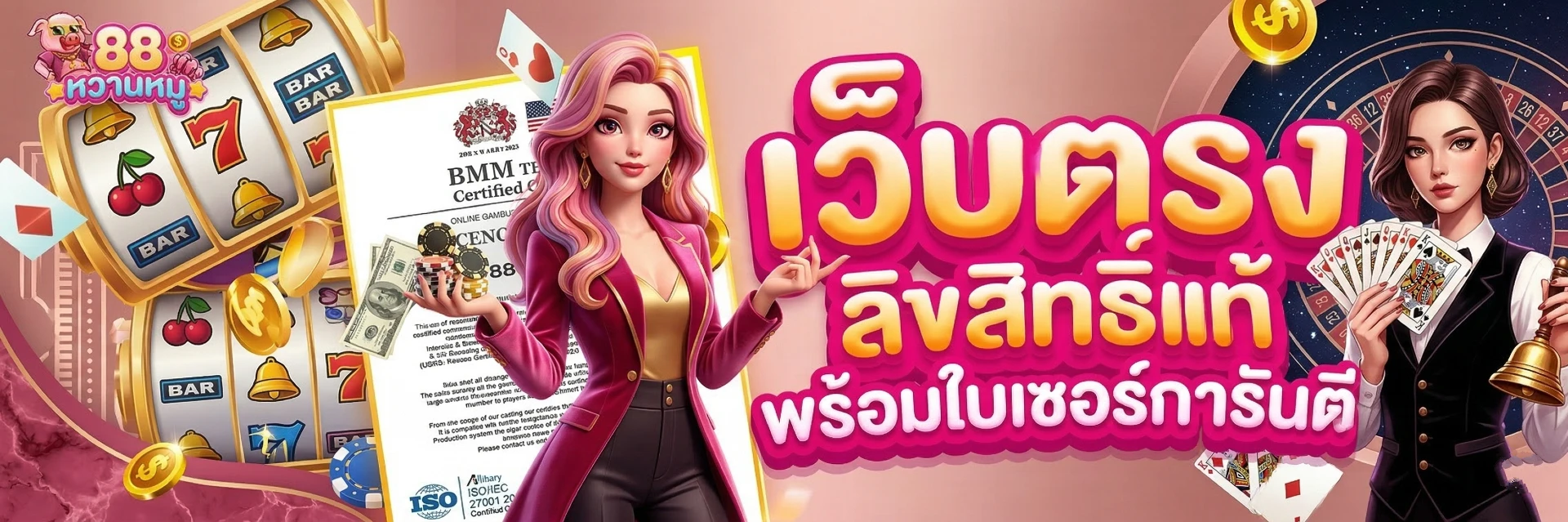 หวาน หมู 88
