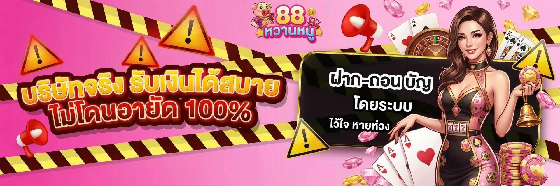 หวาน หมู 88