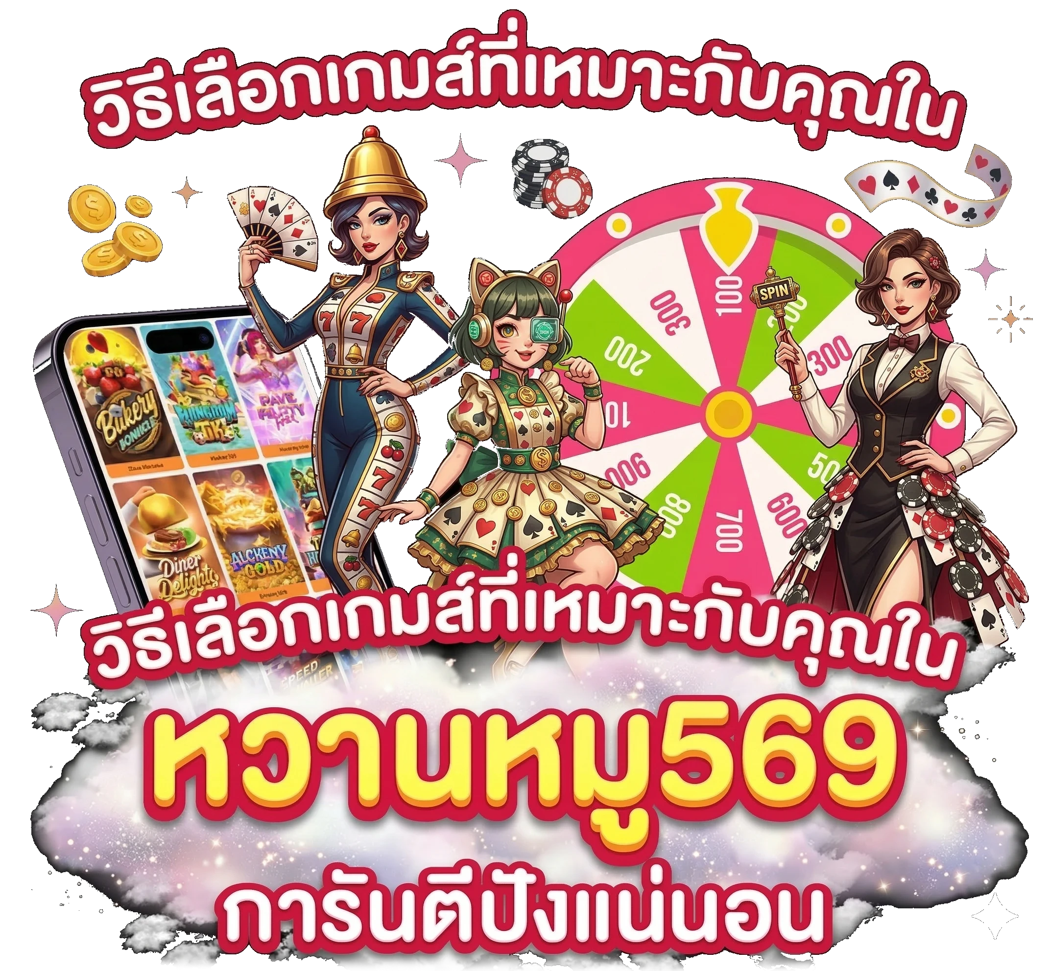 หวานหมู569 ทดลองเล่น