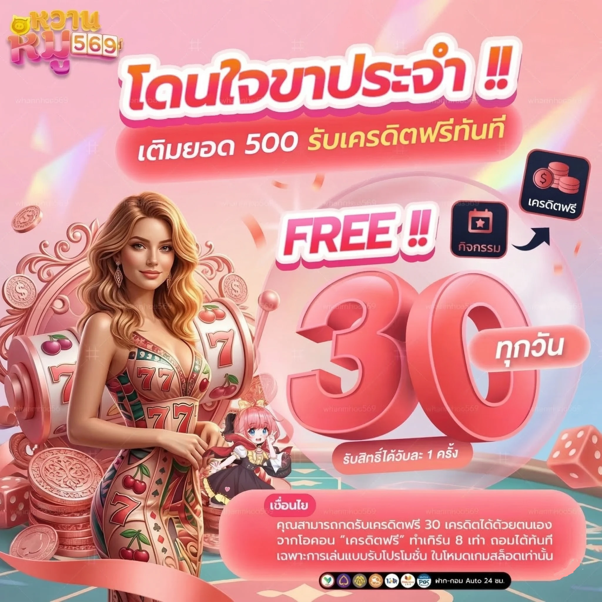 โปรโมชั่น