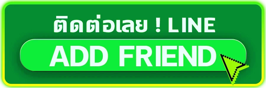 ติดต่อเรา